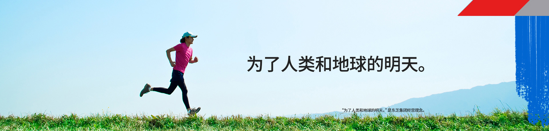 为了人类和地球的明天