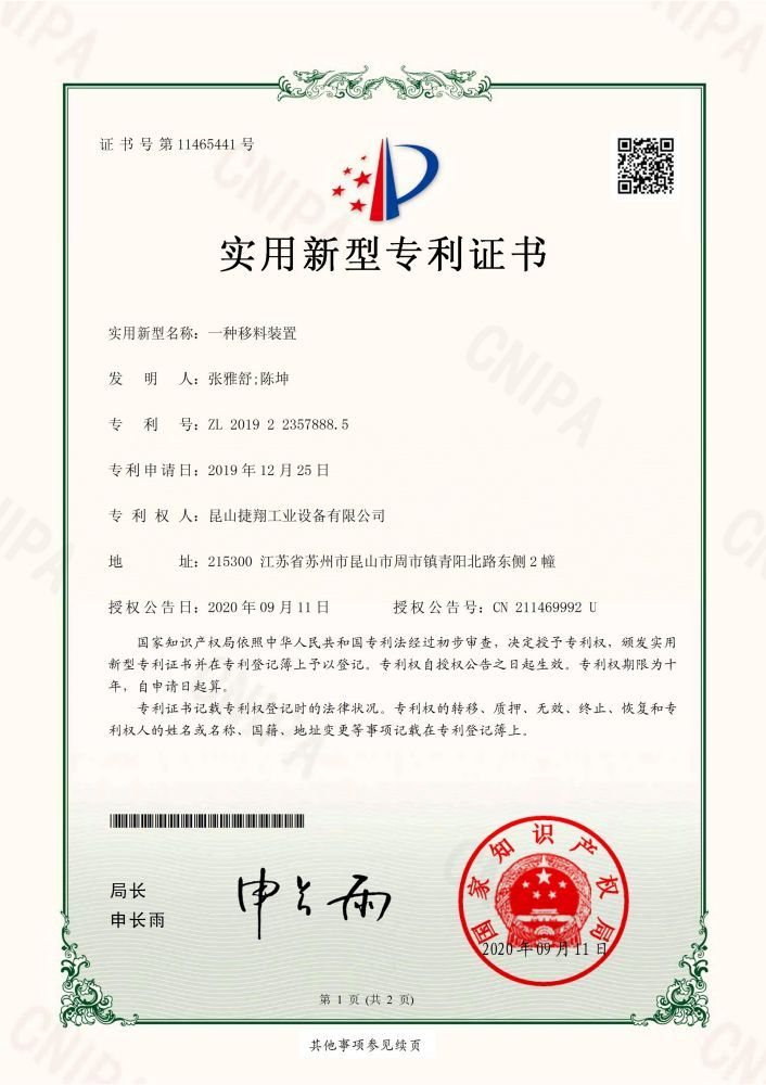 一种移料装置.jpg