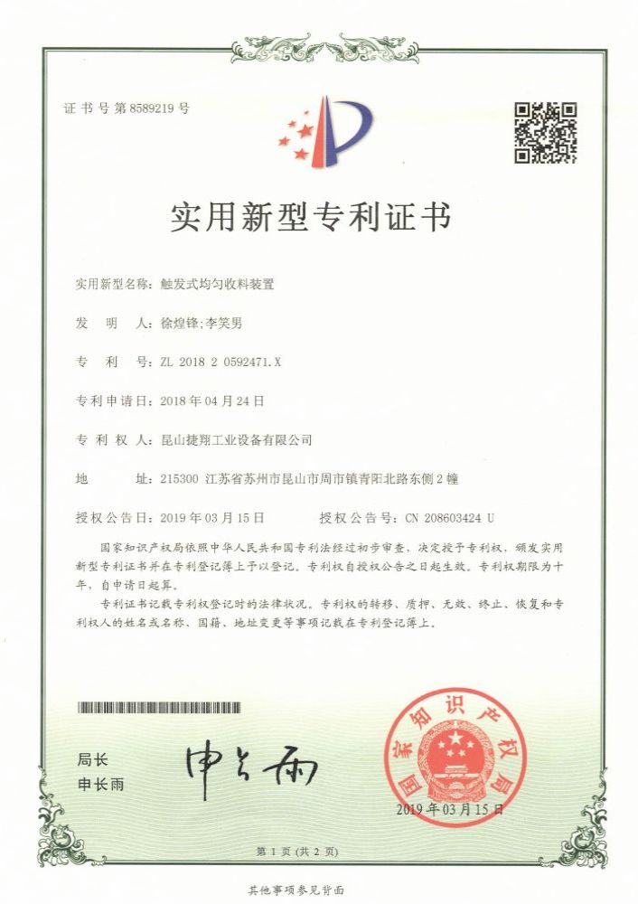 触发式均匀收料装置.jpg
